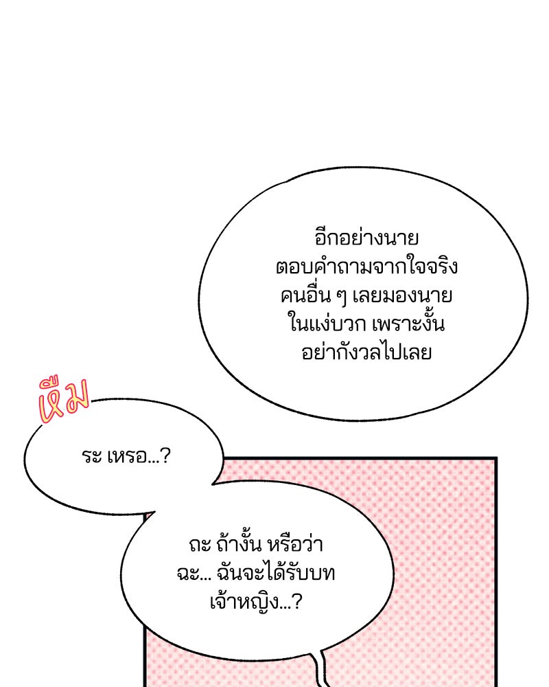 รักใสๆ ของยอนอู - หน้า 87