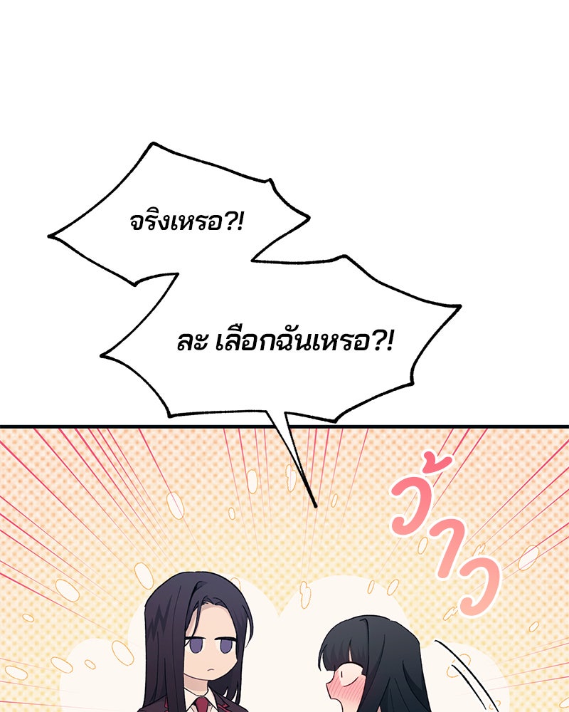 รักใสๆ ของยอนอู - หน้า 91