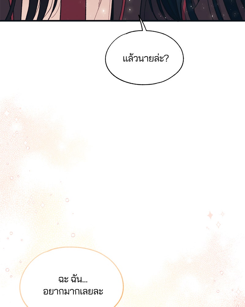 รักใสๆ ของยอนอู - หน้า 96