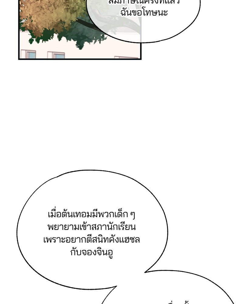 รักใสๆ ของยอนอู - หน้า 32