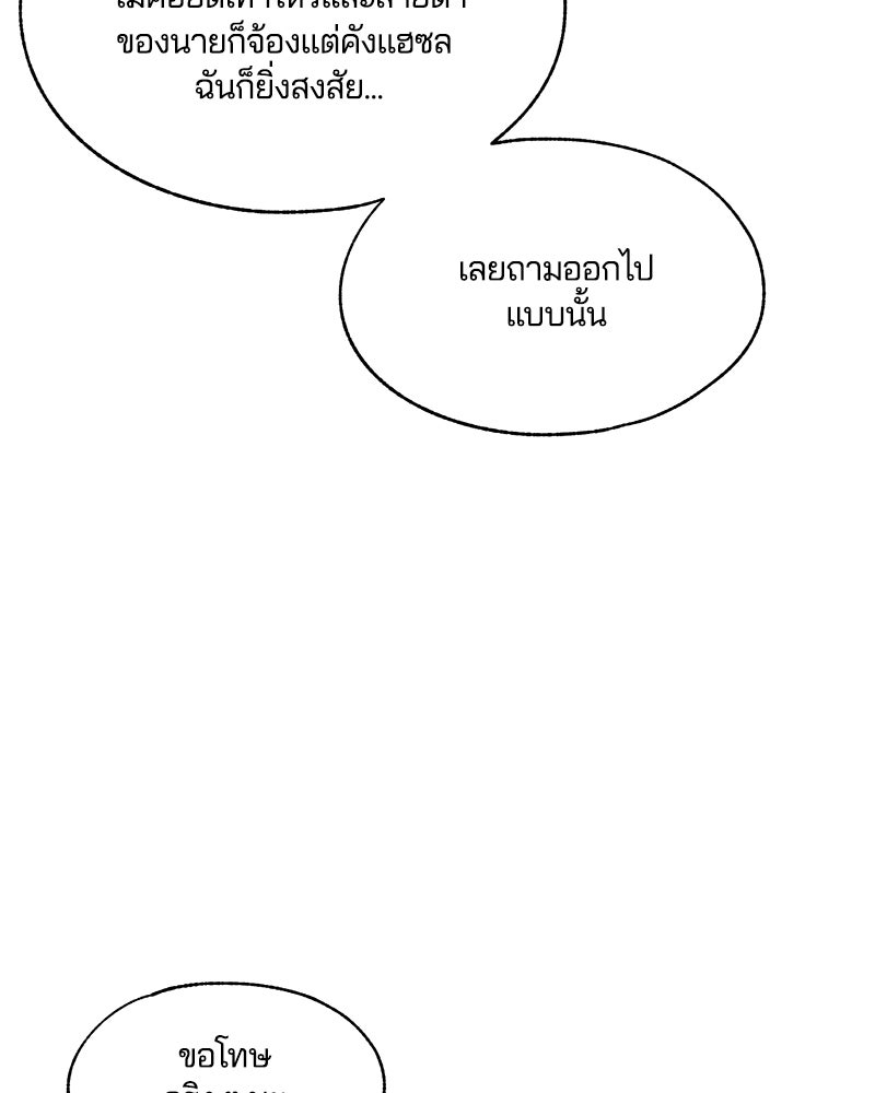 รักใสๆ ของยอนอู - หน้า 34