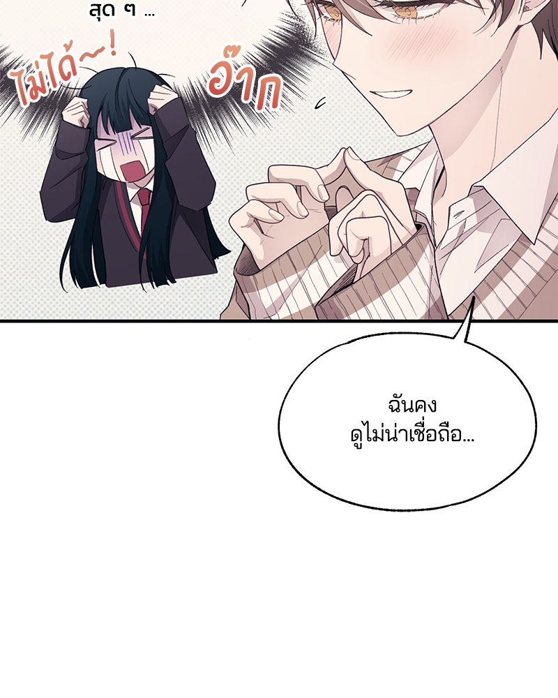 รักใสๆ ของยอนอู - หน้า 37