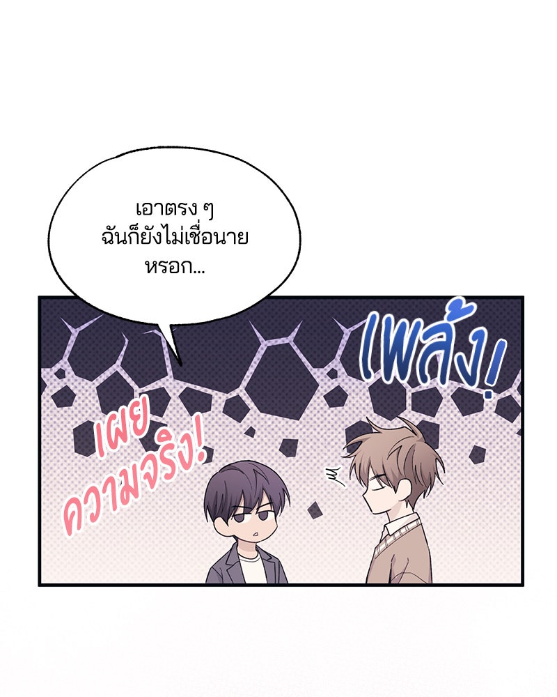 รักใสๆ ของยอนอู - หน้า 39
