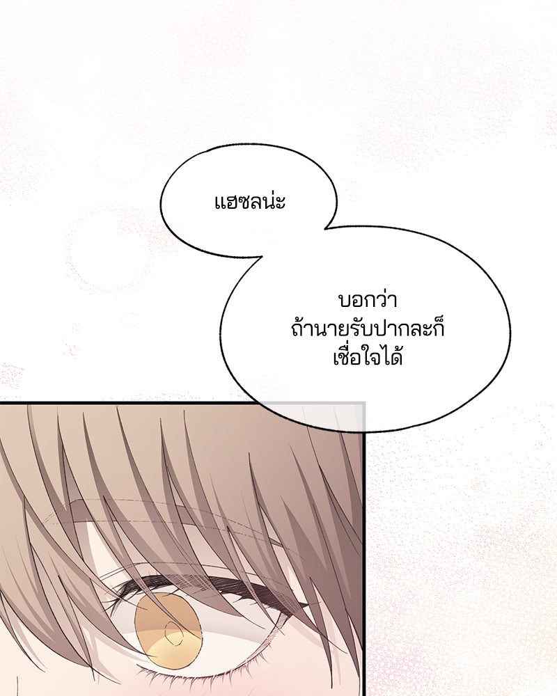 รักใสๆ ของยอนอู - หน้า 40