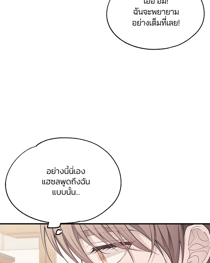 รักใสๆ ของยอนอู - หน้า 43