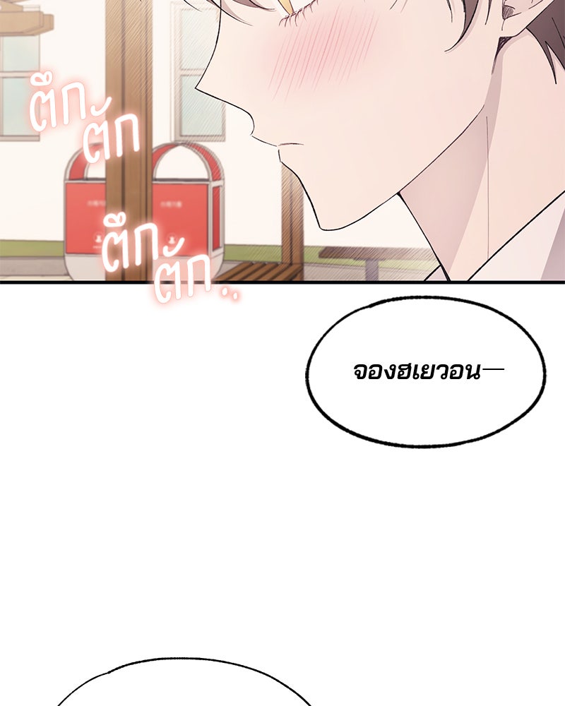 รักใสๆ ของยอนอู - หน้า 44