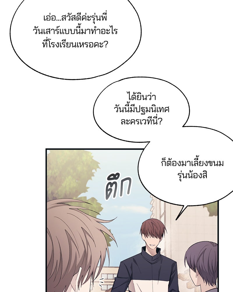 รักใสๆ ของยอนอู - หน้า 45
