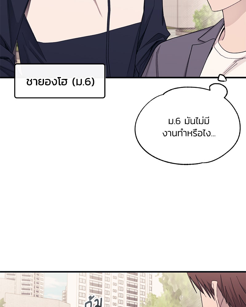รักใสๆ ของยอนอู - หน้า 48