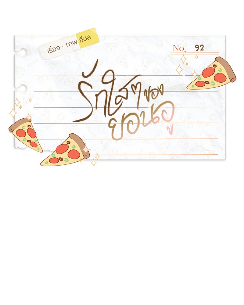 รักใสๆ ของยอนอู - หน้า 6