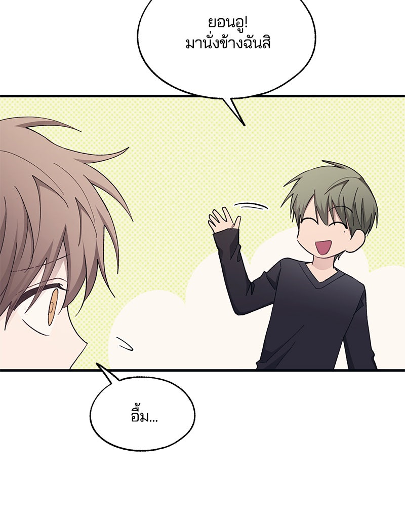 รักใสๆ ของยอนอู - หน้า 67