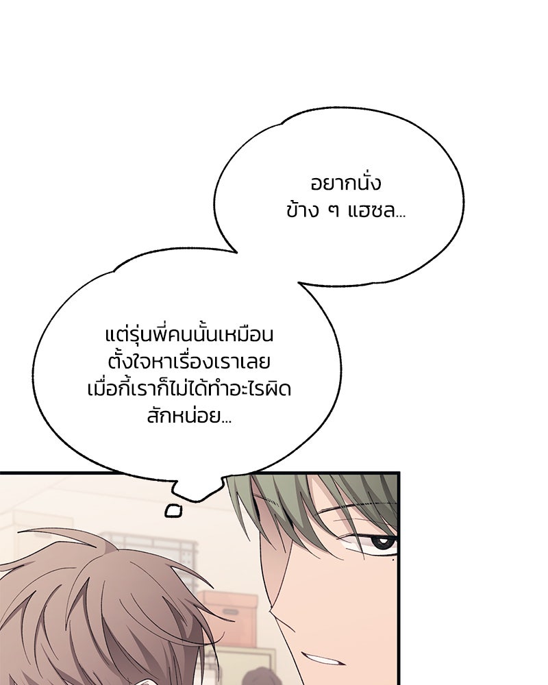 รักใสๆ ของยอนอู - หน้า 68
