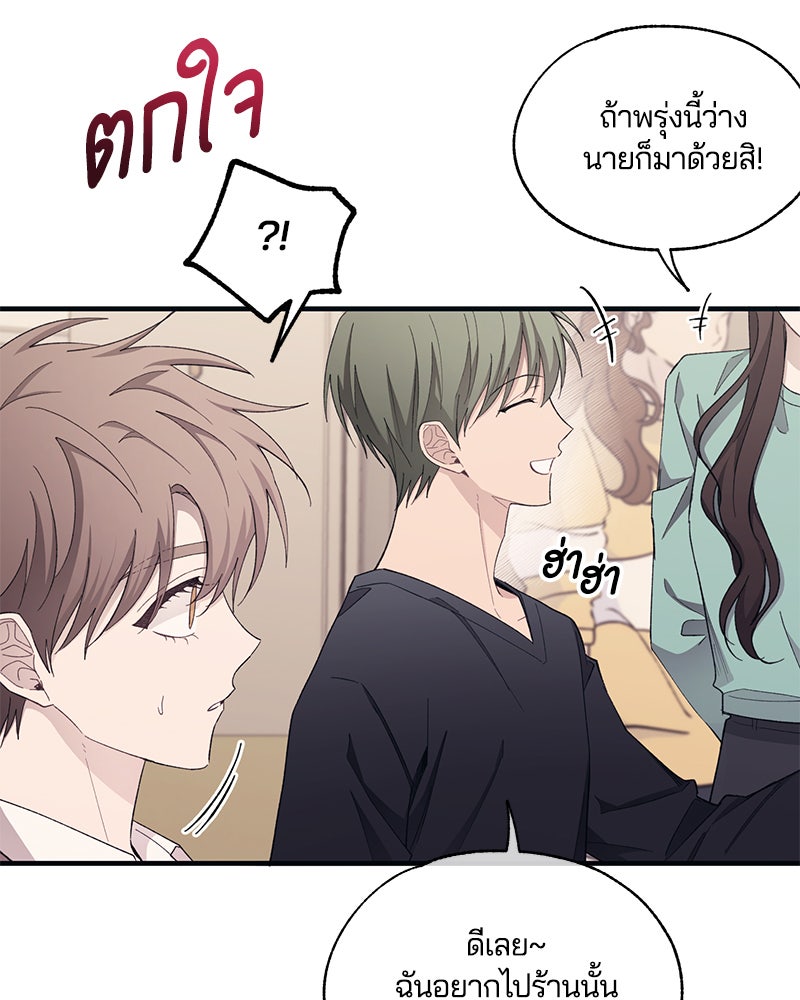 รักใสๆ ของยอนอู - หน้า 70