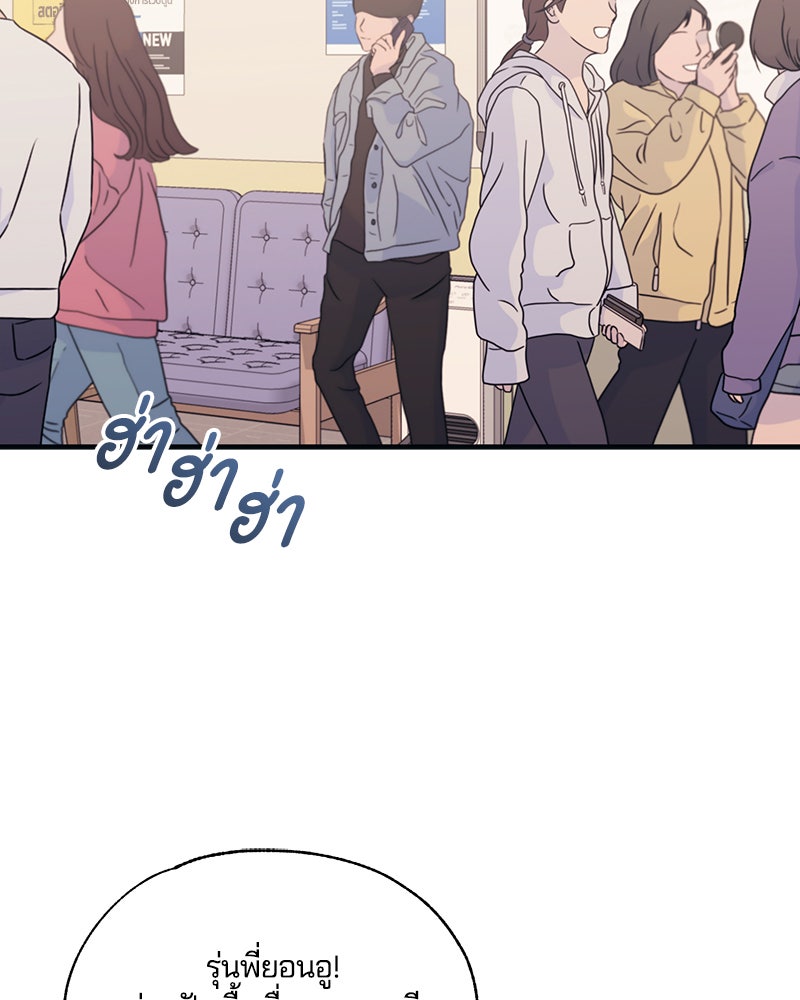 รักใสๆ ของยอนอู - หน้า 75