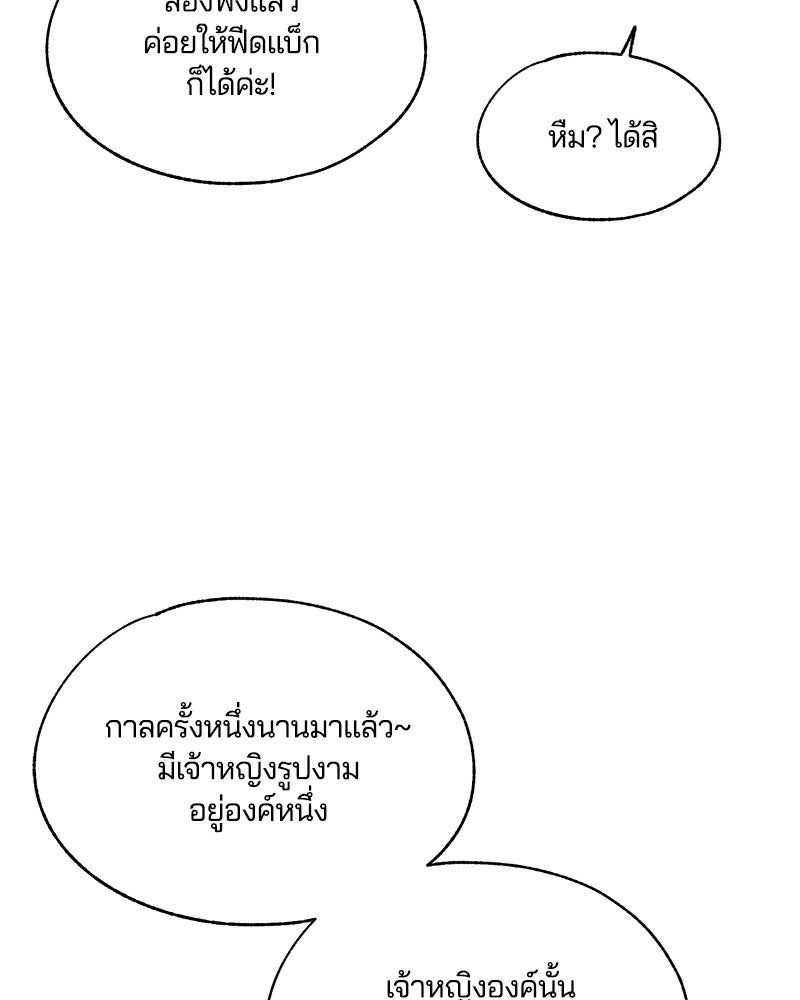 รักใสๆ ของยอนอู - หน้า 77