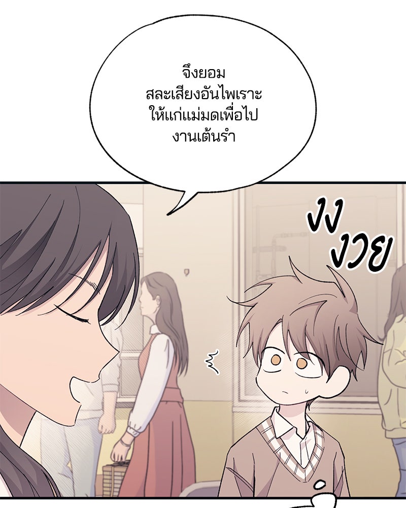 รักใสๆ ของยอนอู - หน้า 80