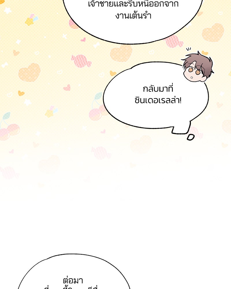 รักใสๆ ของยอนอู - หน้า 82