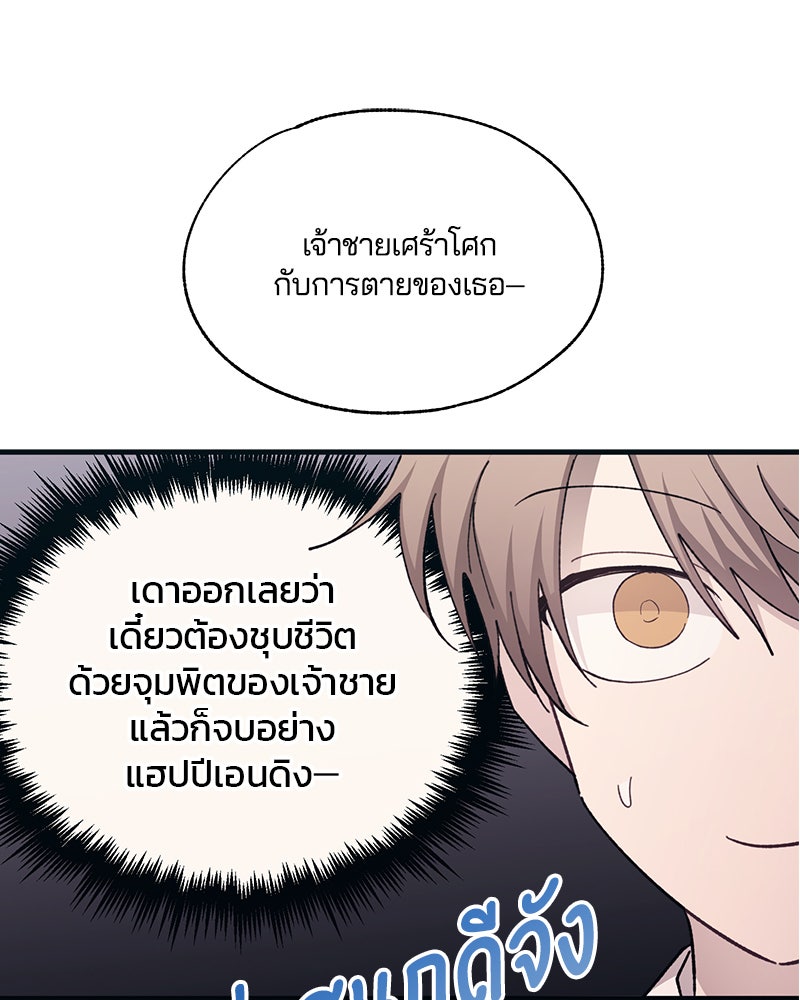 รักใสๆ ของยอนอู - หน้า 86