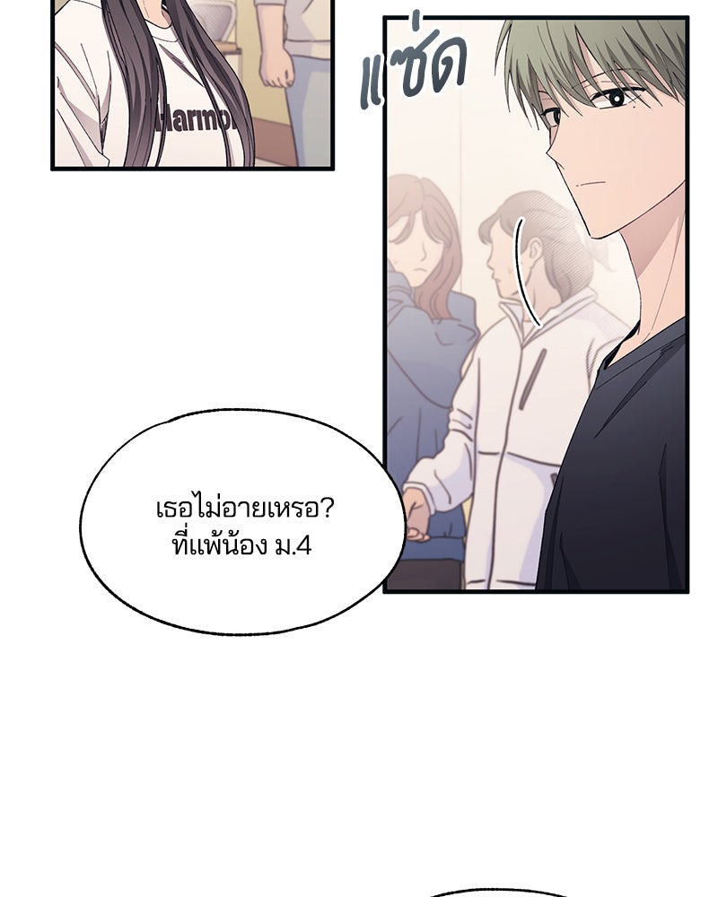รักใสๆ ของยอนอู - หน้า 29