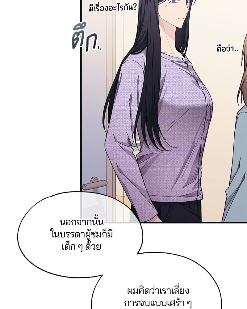 รักใสๆ ของยอนอู - หน้า 35