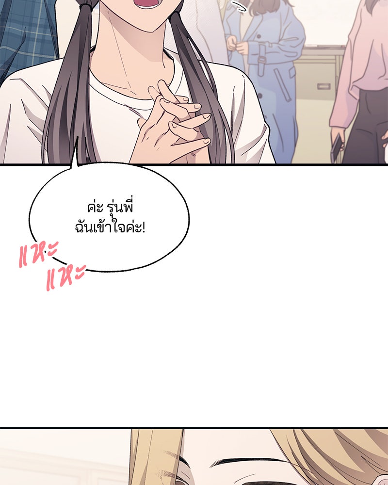 รักใสๆ ของยอนอู - หน้า 37