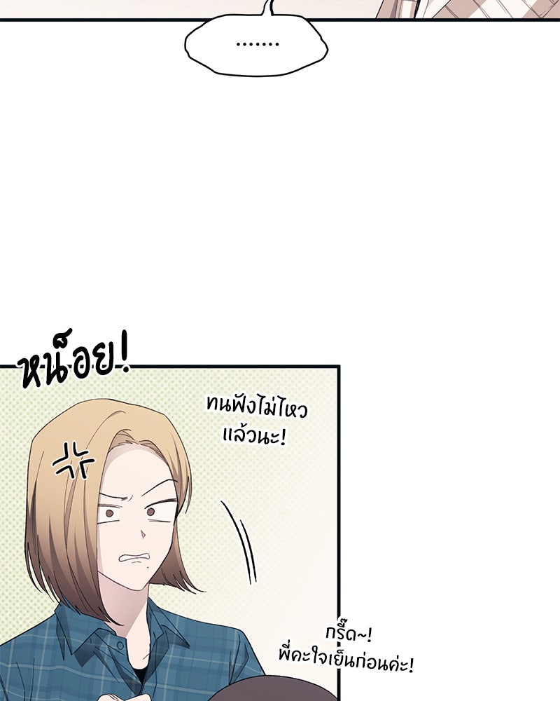 รักใสๆ ของยอนอู - หน้า 45
