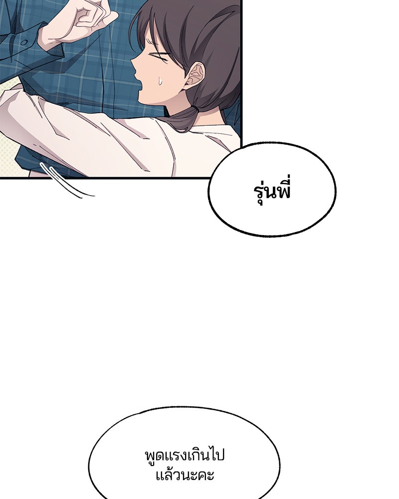รักใสๆ ของยอนอู - หน้า 46
