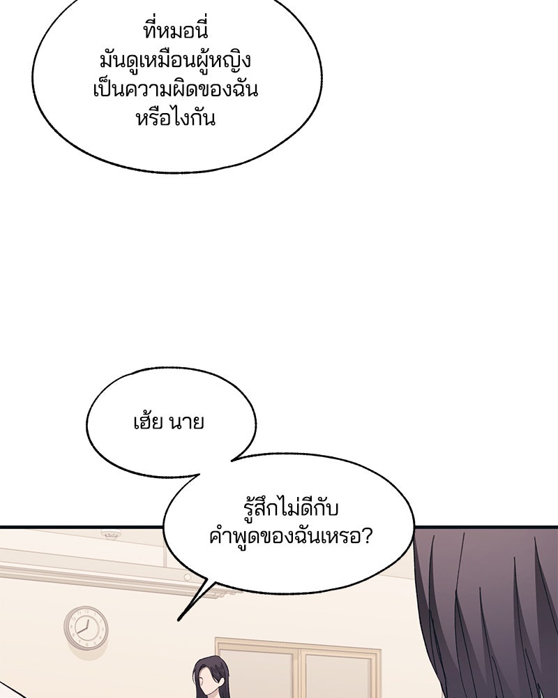 รักใสๆ ของยอนอู - หน้า 53