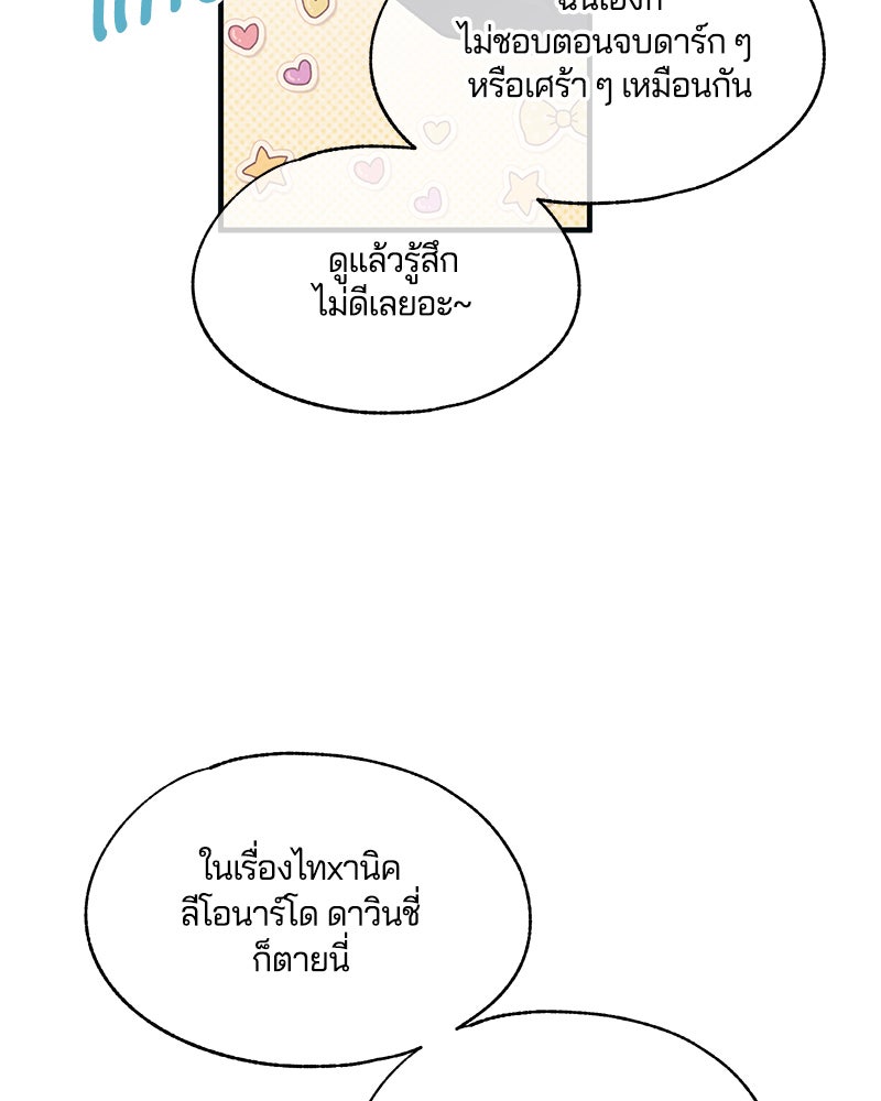 รักใสๆ ของยอนอู - หน้า 67