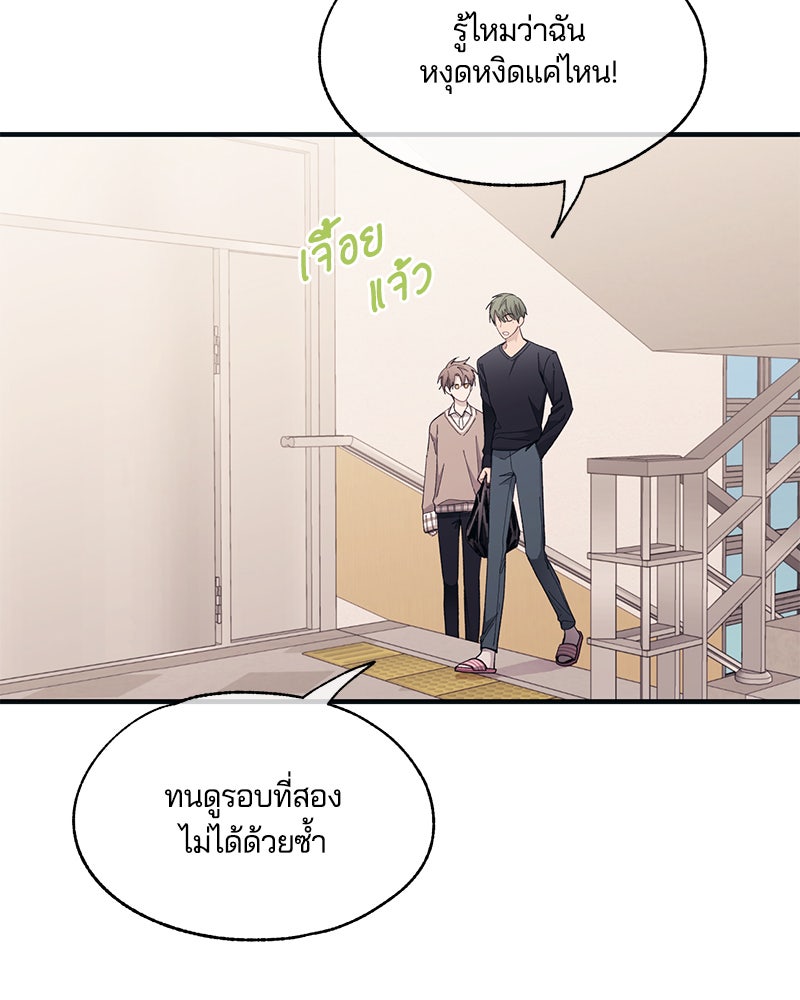 รักใสๆ ของยอนอู - หน้า 68