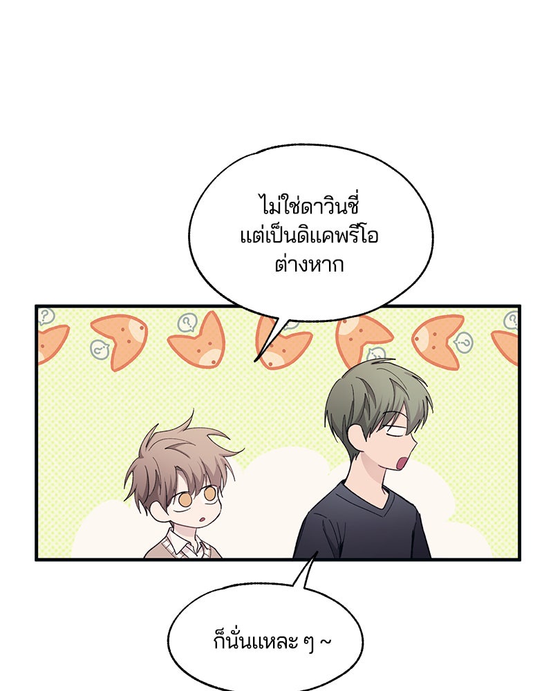 รักใสๆ ของยอนอู - หน้า 69