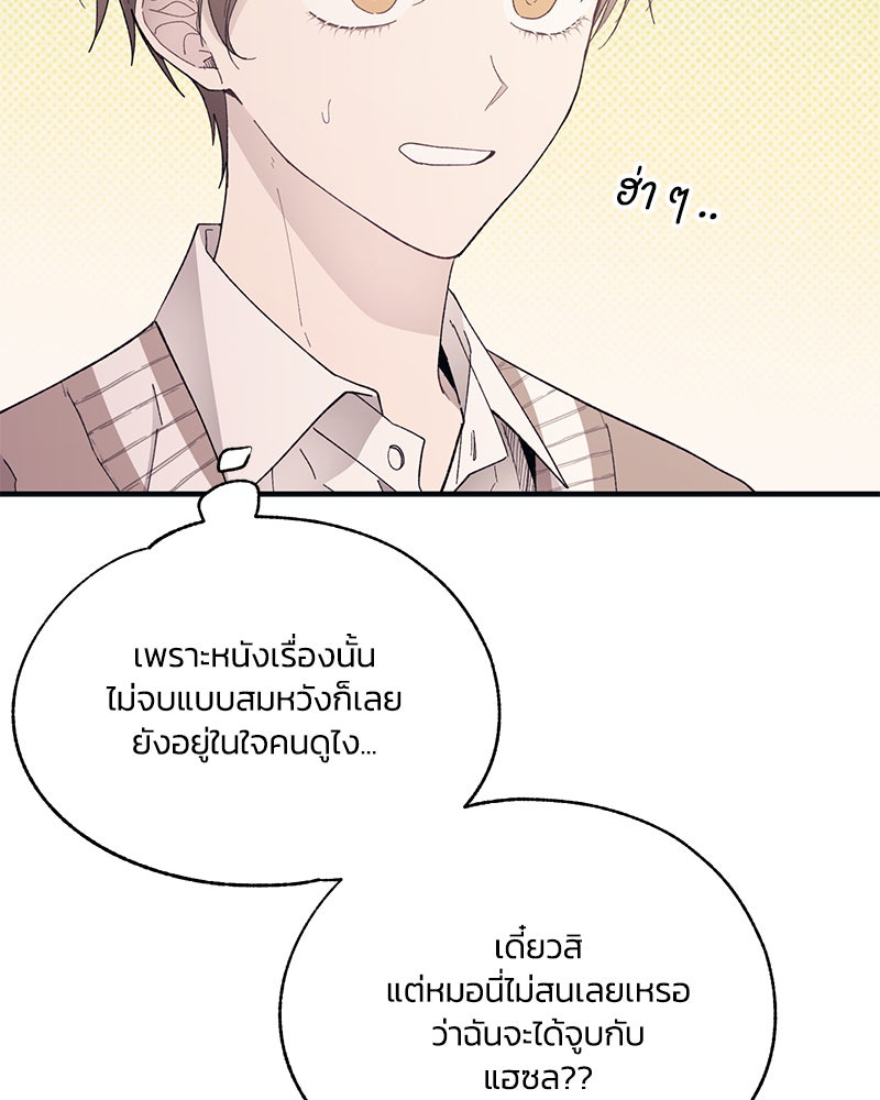 รักใสๆ ของยอนอู - หน้า 71