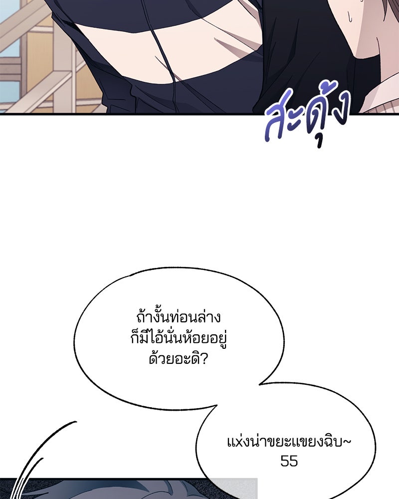 รักใสๆ ของยอนอู - หน้า 76