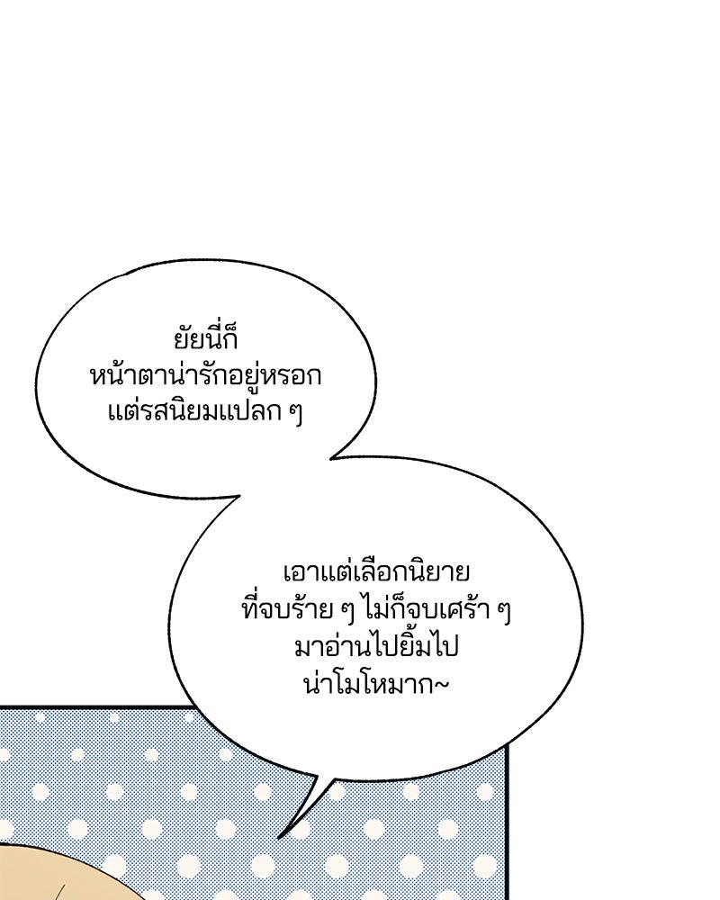 รักใสๆ ของยอนอู - หน้า 8
