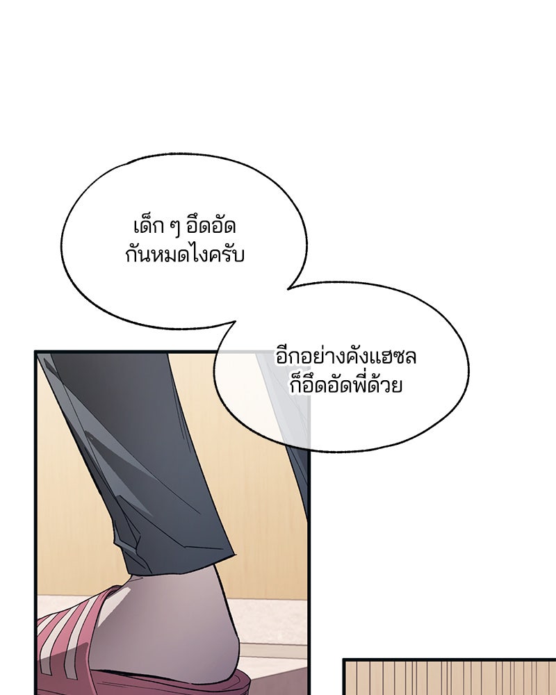 รักใสๆ ของยอนอู - หน้า 86