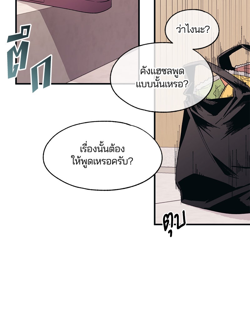 รักใสๆ ของยอนอู - หน้า 87