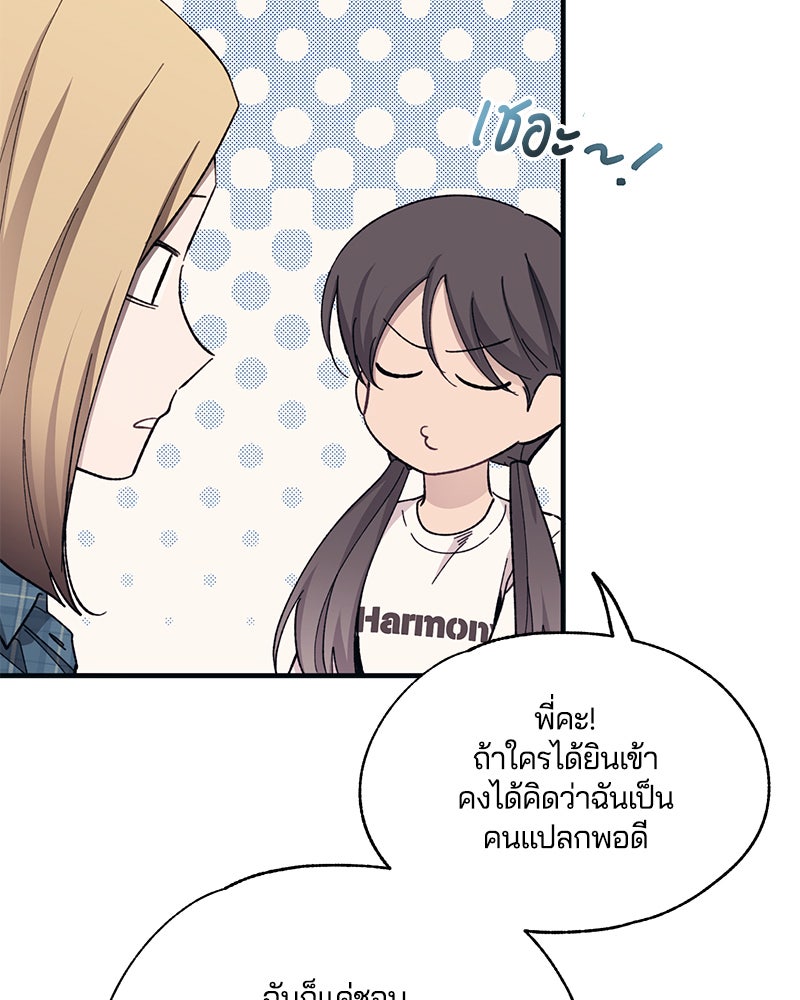 รักใสๆ ของยอนอู - หน้า 9
