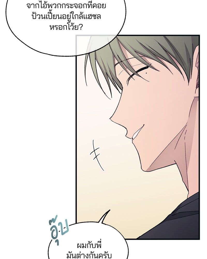 รักใสๆ ของยอนอู - หน้า 90