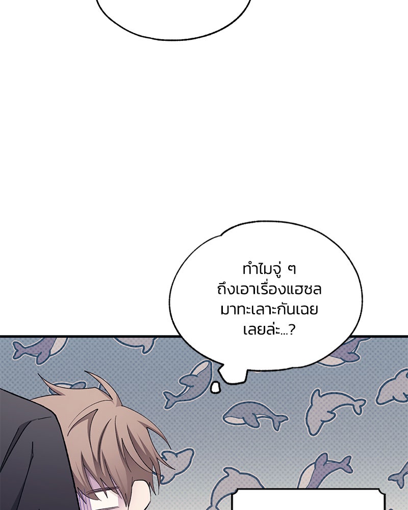 รักใสๆ ของยอนอู - หน้า 91
