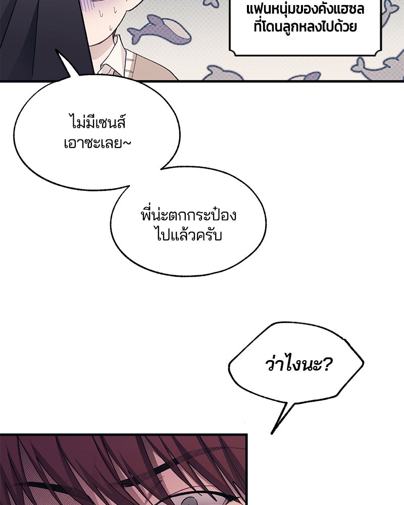 รักใสๆ ของยอนอู - หน้า 92
