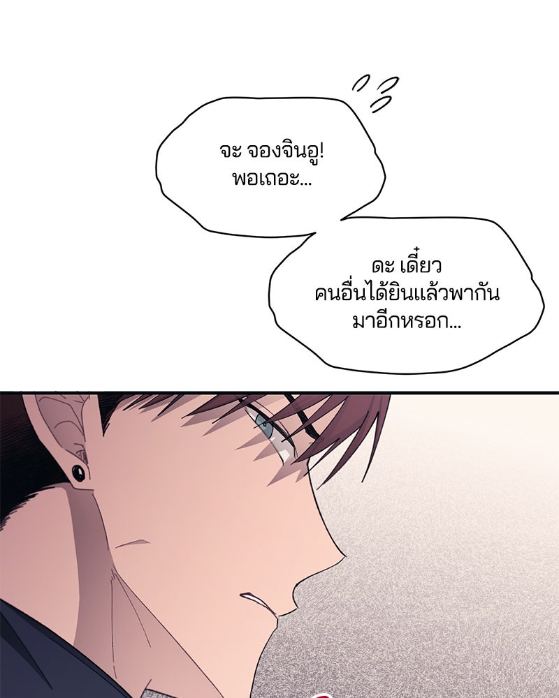 รักใสๆ ของยอนอู - หน้า 98