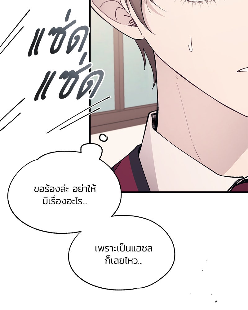 รักใสๆ ของยอนอู - หน้า 116