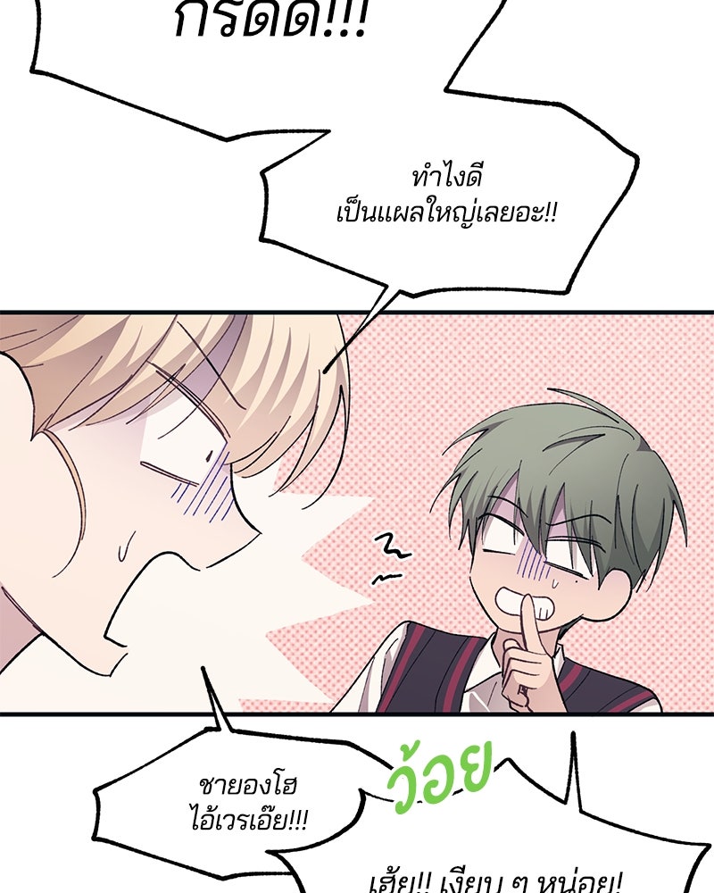 รักใสๆ ของยอนอู - หน้า 49