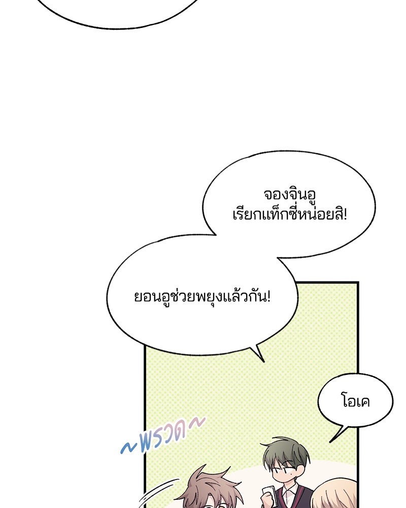 รักใสๆ ของยอนอู - หน้า 52