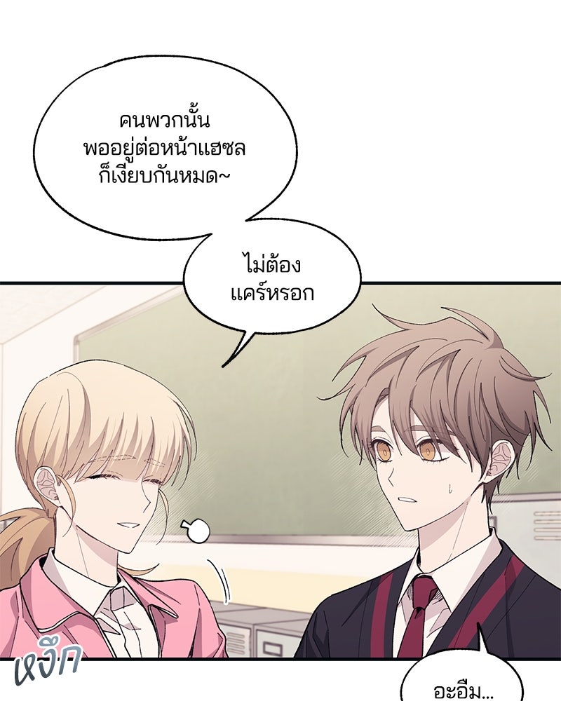รักใสๆ ของยอนอู - หน้า 57