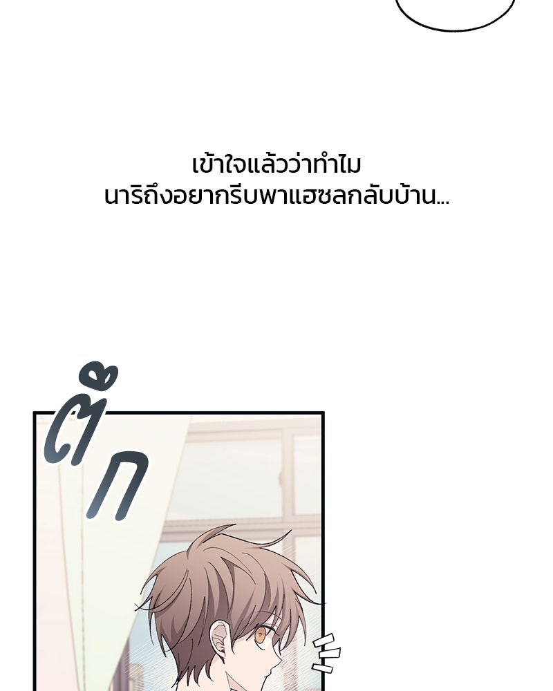 รักใสๆ ของยอนอู - หน้า 58