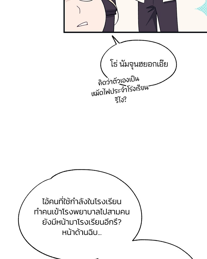 รักใสๆ ของยอนอู - หน้า 62