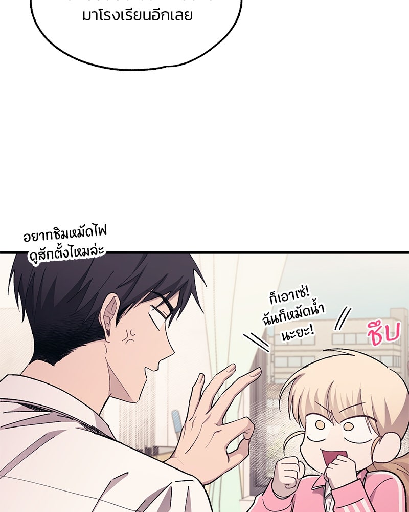 รักใสๆ ของยอนอู - หน้า 64
