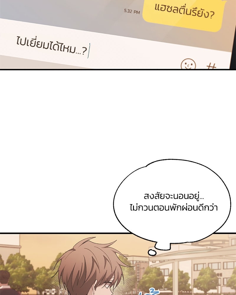 รักใสๆ ของยอนอู - หน้า 67