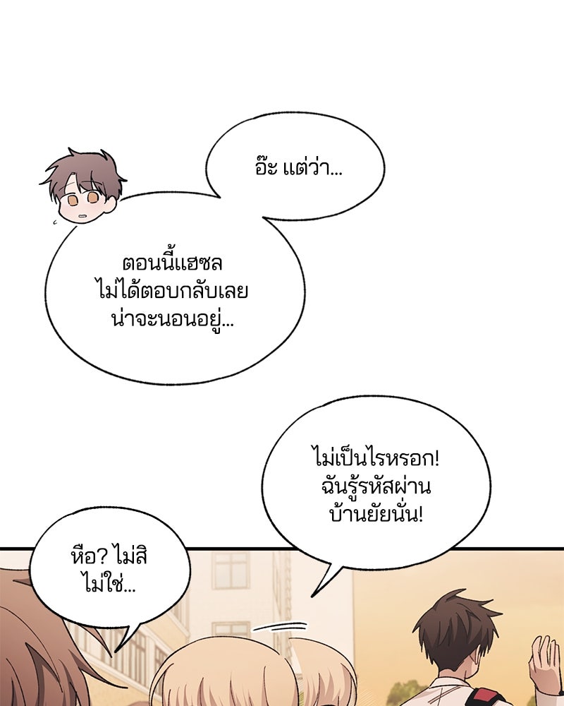 รักใสๆ ของยอนอู - หน้า 70