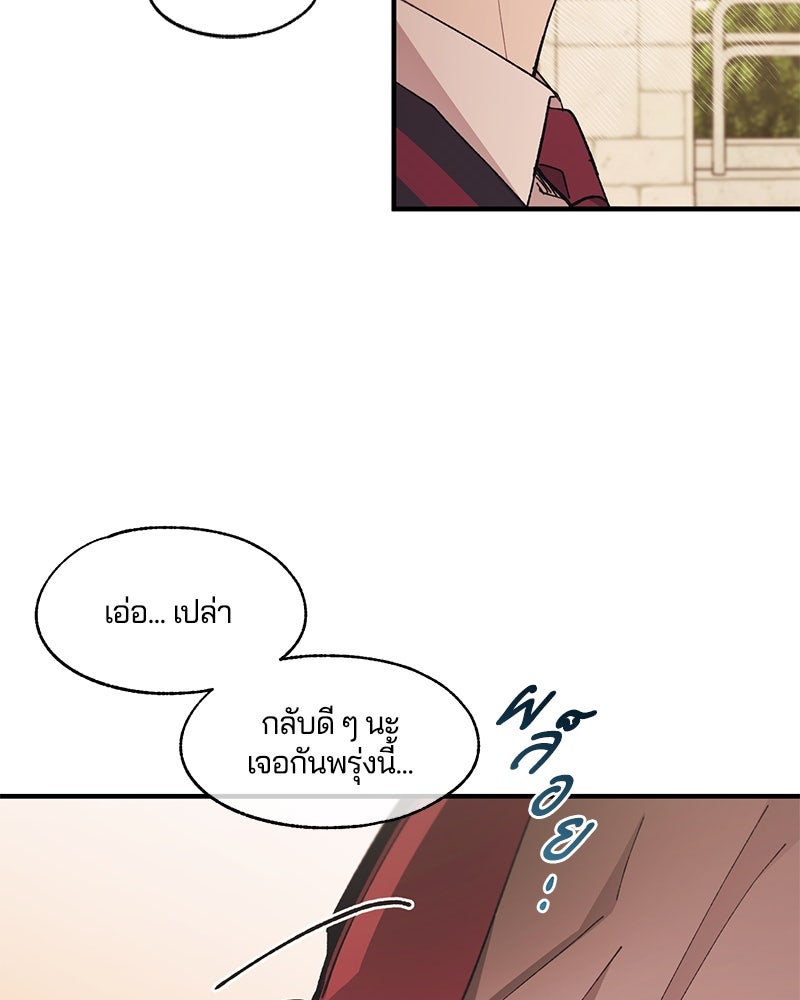 รักใสๆ ของยอนอู - หน้า 75